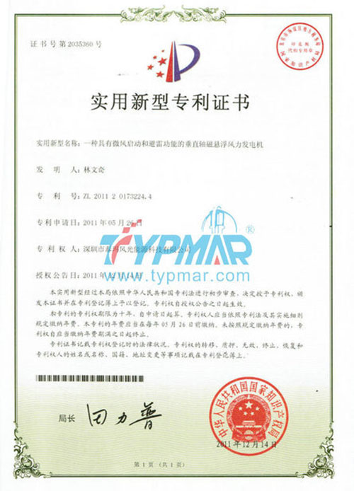 實用新型專利證書