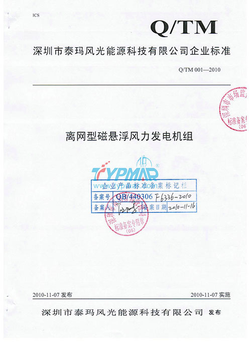 企業(yè)標(biāo)準(zhǔn)證書