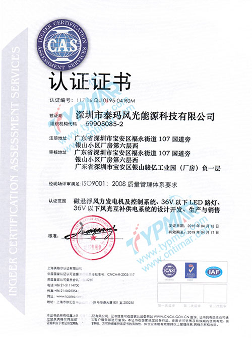 ISO9001:2008質(zhì)量管理體系證書