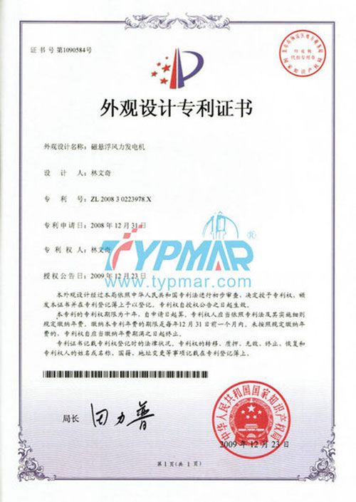 外觀設(shè)計專利證書